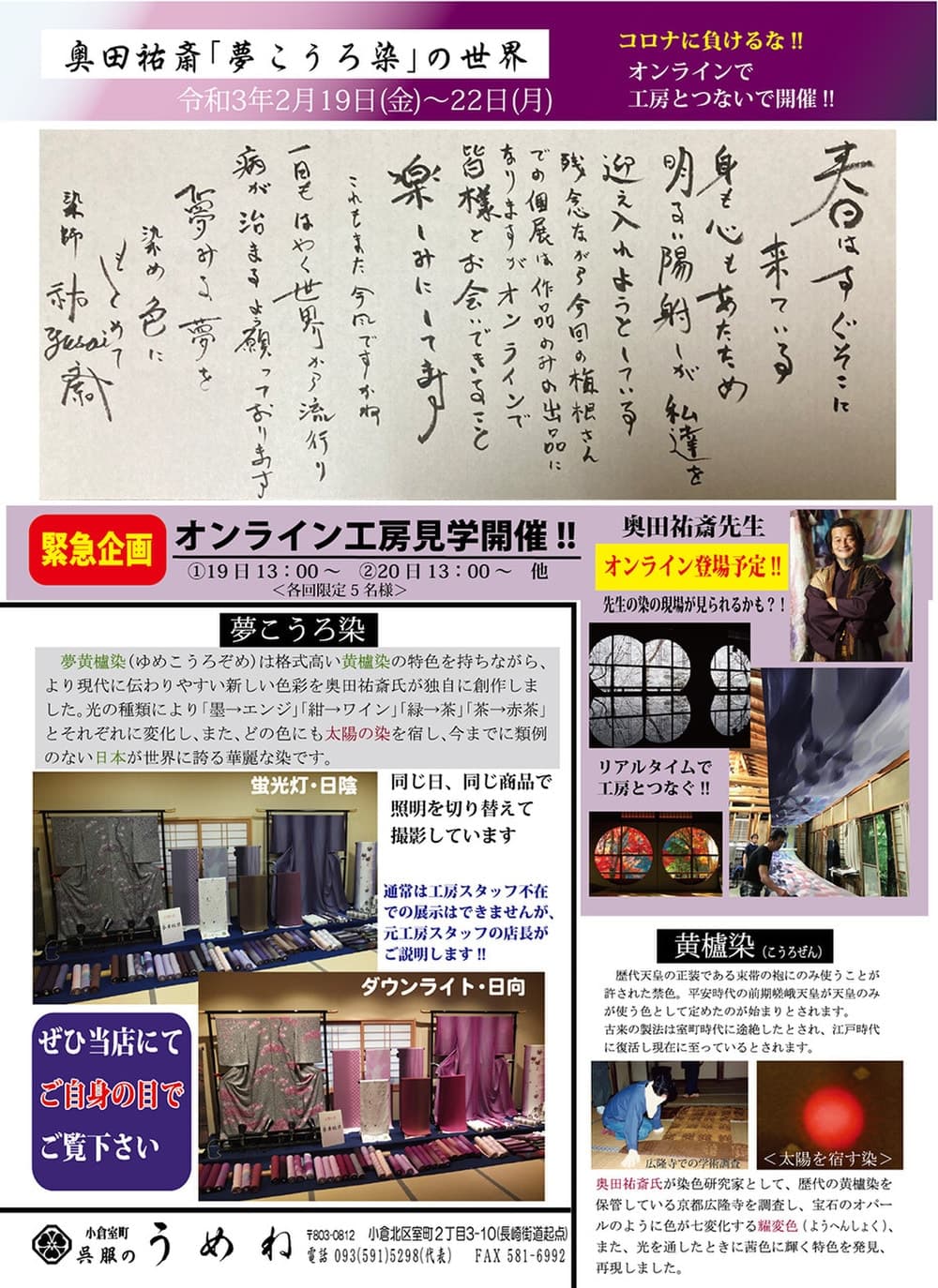 奥田祐斎 黄櫨染 夢こうろ染